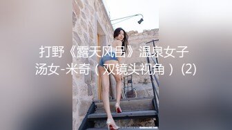 辣妹小美女3P，搞得情欲飞涨，脸蛋绯红，嘴里发春的娇喘犹如歌声！ (3)