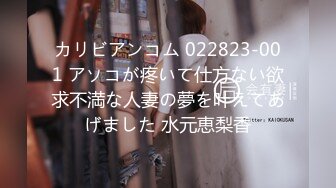 カリビアンコム 022823-001 アソコが疼いて仕方ない欲求不満な人妻の夢を叶えてあげました 水元恵梨香