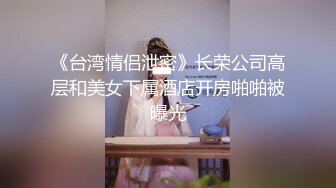 【新片速遞】 【极品女神❤️性爱甄选】顶级排名女神级推主私拍流出❤️超高颜值小姐姐 巨乳+甜美+高颜值+九头身+啪啪 高清720P版 [1030M/MP4/12:23]