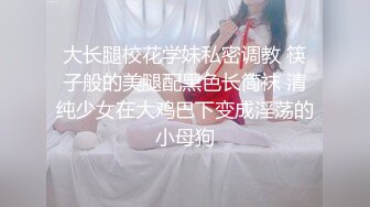 【刚做外围不久大学生美女】妹子很文静扒掉衣服有点羞涩