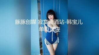 极品姐妹花 KTV狂欢~!厕所内主动吃鸡啪啪 争着吃 短裤旗袍 和硬汉无情抽查❤️后入 不要太爽