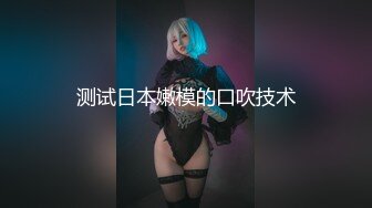 【新速片遞】&nbsp;&nbsp; 清纯白嫩花季少女❤️清纯靓丽下反差婊小母狗，真空JK短裙只为主人方便随时插入，乖乖掘好小屁屁迎接大鸡巴冲刺！[746M/MP4/22:55]