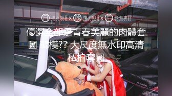 2023-12-19【模特写真拍摄丶探花】约妹子私拍，情趣装摆姿势，妹子性格不错，翘起屁股掰穴