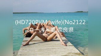 (HD720P)(Mywife)(No2122)ローカル妻 奈良県