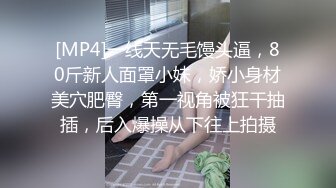 绿帽肥猪哥下药迷翻幼师小女友??找来单男一起玩3P,高清原档流出