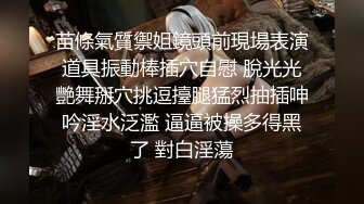 【亲嫂子，原味晓晓夏】 穿各种丝袜 炮机自慰足交口交 各种体位啪啪短视频合集【237v】 (168)