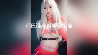 ⚫️⚫️高能预警，比女人还女人，网红脸，极品气质御姐，外围T娘【G奶宝贝】福利视图