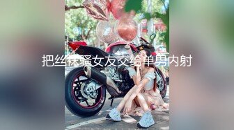 《最新顶流资源》高人气PANS女神小姐姐【圆圆 小宁 思思 果汁】私拍~露奶露逼绳艺~小宁的阴毛无敌了~摄影师对白是亮点