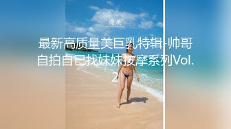 最新11月订阅福利⑧！深喉女神，亚裔母狗【李露丝】露脸私拍，深喉口爆肛交啪啪野战，各式各样性爱自拍 (2)