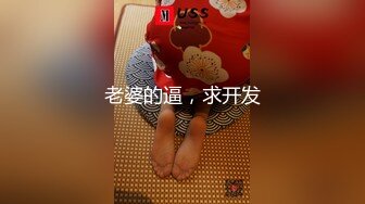 内射-今天-调教-上海-肥臀-学妹-富婆-成都-身材