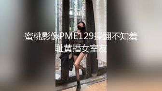 『苏苏和闺蜜约表弟』 闺蜜来姨妈 只能自己独自对战啪啪 幸福表弟超幸福 随便玩逼 想怎么干都行 