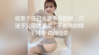 蜜桃传媒 PMC329忍不住勾引妹妹的男友 雪霏