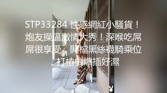 跟姐姐再酒店激情一夜，从浴室做到床上姐姐高潮不断直呼受不了（下）