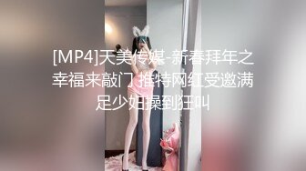 [MP4]STP30375 模特身材美腿尤物！情趣装短裙！仰卧大屌插嘴，无毛骚穴骑乘位，娇喘呻吟超诱惑 VIP0600