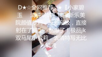 D★☆全网推荐☆★〖小家碧玉❤️清纯萌妹〗爆操新乐美院颜值萝莉，反差至极，直接射在了嘴上，燃爆了！极品jk双马尾小萝莉，表情特写无比销魂