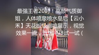 《极品?重磅?核弹》豪乳九头身完美身材OnlyFans网红反差女神Brat人前高冷私下是金主性玩物露脸3P双管齐下无水完整版