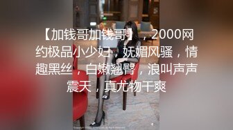 【91沈先生】找小姐姐啪啪人气飚到三四十万,偷拍漂亮大臀妹，插得娇喘连连