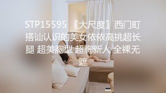 STP15595 〖大尺度〗西门町搭讪认识的美女依依高挑超长腿 超美胸型 超胸新人 全裸无遮