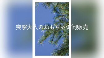 19岁清纯学生妹援交富二代，鲍鱼令人欲望高涨无套完全内射满满一穴太紧精液不往外流