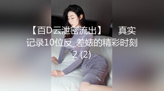 百度云泄密流出身材不错的反差婊人妻和健身房男教练自拍性爱视频