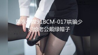 [MP4/ 262M] 沈先森约草齐逼短裤外围妹 穿上网袜张开双腿特写 抹上润滑油深喉交