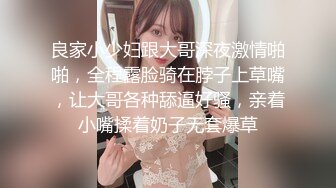 光头大佬玩弄纯情小少妇，齐逼短裙跟大哥玩69.各种姿势抽插爆草把小少妇干的神魂颠倒，AV棒玩逼揉奶子