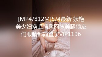 [MP4]STP26497 ?调教淫奴? 超顶大神小二先生MRTU调教性奴专场 淫娃母狗露脸全裸 酒店楼道露出爬行 超刺激栏杆激战爆射 VIP0600