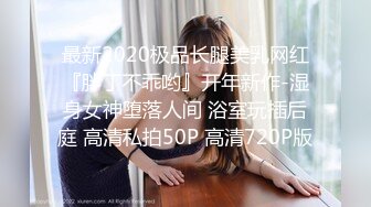 [2DF2]富家公子私人公寓重金约炮颜值高外围嫩模大长腿服务上流狠狠干她表情丰富1080p [MP4/156MB][BT种子]