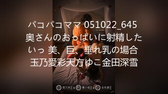 パコパコママ 051022_645 奥さんのおっぱいに射精したいっ 美、巨、垂れ乳の場合 玉乃愛彩天方ゆこ金田深雪