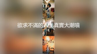 欲求不滿的人妻真實大潮噴