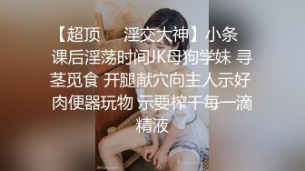 超顶级NTR绿帽人妻 白皙丰腴骚妇【白噪音】订阅私拍，户外露出诚邀各界实力单男3P无套内射，刷锅狠人 (11)