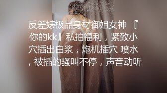 ❤️巅峰女神顶级精盆❤️颜值身材天花板级在外端庄喜欢温柔女神私下是爸爸的玩物穷人的女神富人的精盆被金主各种啪啪蹂躏