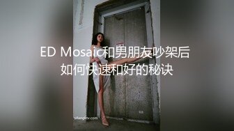 [MP4]洗完澡继续 广西小姐姐，AV视角侧插骚穴 视觉冲击力超强 后入啪啪一场赚爽