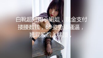 人气空姐女神，【梦梦】藤椅拍摄，极品美乳，又白又大奶头又小，肥美鲍鱼特写，不一样的感觉反差感