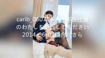 carib_060714-616不良社員のわたしを更正してください2014-06-07百合川さら