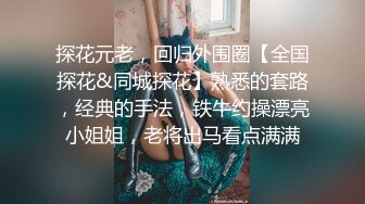 你的女神有钱人的母狗！推特富二代【上海大少爷】订阅性爱私拍②，约炮各行各业极品露脸母狗2