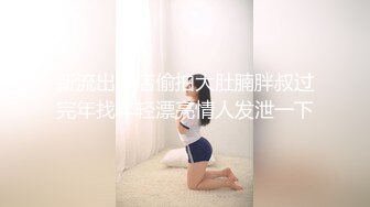 (起點傳媒)(xsjky-026)(20230124)除夕夜強上哥哥的性感矯妻-壞壞