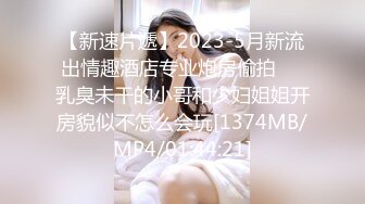 十八哥 19歲E奶白嫩美少女 (2)