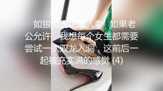 勾引182爷们嗓直男,人长得蛮高大就是中看不中用,刚操几分钟就射了,伪娘的逼还没尽兴呢