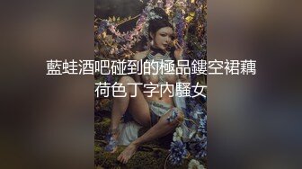 黑色蕾丝美女被我艹的哈哈叫