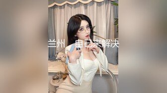 极品小姐姐身材超级好 女上位自己做