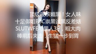 极品身材 翘挺豪乳 连体黑丝 无套抽插 后入顶操 翘臀骑乘 深喉口交=完美啪啪