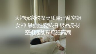 大神玩家约操高质量淫乱空姐女神 最强性爱私拍 极品身材空姐淫乱操癫狂高潮