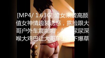 [MP4/ 1.63G] 渣女来袭高颜值女神情趣装诱惑，露脸跟大哥户外车震啪啪，站着尿尿深喉大鸡巴让大哥车上车下爆草