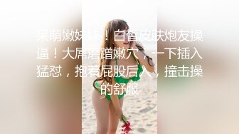 《台湾情侣泄密》台男搞上了在台读书的重庆美女让她记住台湾肉棒的滋味 (2)