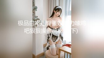 小姐姐长发飘飘奶子形状完美软大约到情趣酒店脱光光细细品尝，躺着感受丰满屁股碰撞骑乘套弄娇吟滋滋噗嗤 (2)