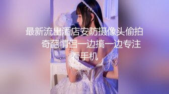 【新片速遞】高质量女厕偷拍，这个KTV会所的小姐姐真漂亮，舔逼的冲动，个个都是极品靓丽妖艳美腿美女，就是基本爱抽烟，风尘味十足[466M/MP4/15:45]