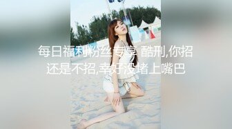 国产AV 天美传媒 TM0146 公公双飞二儿媳 虞姬 顾小北