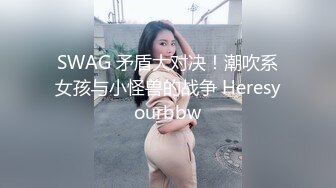 卖身的S级素人妹 小满