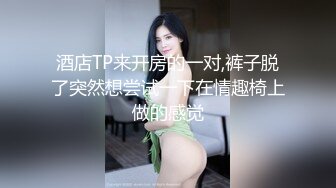 极品身材欧范高颜清纯外围T【童宝】最新私拍，被金主各种玩肏翘臀一字马，嗲声嗲气雌雄难辨直男的最爱